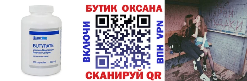 Бутират вода Куйбышев