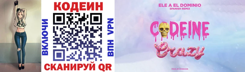 Codein напиток Lean (лин) Куйбышев